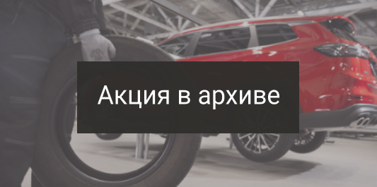 Комплекс привилегий по зимним шинам для клиентов гибридных автомобилей CHERY